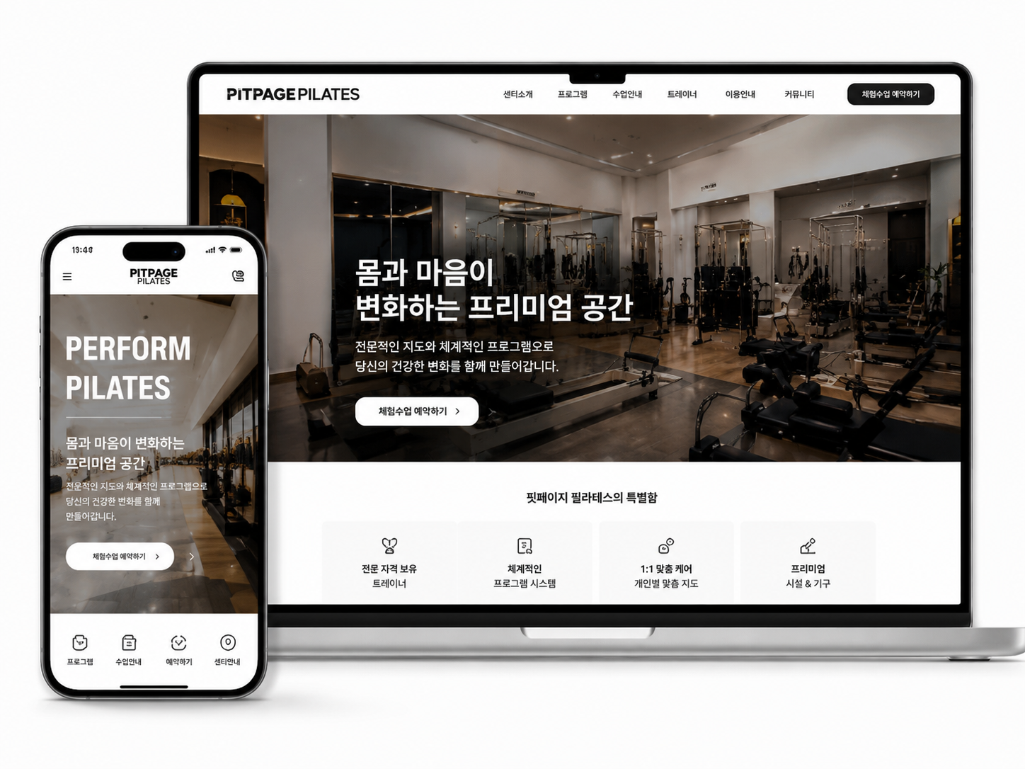 핏페이지 — PC 및 모바일 홈페이지 예시